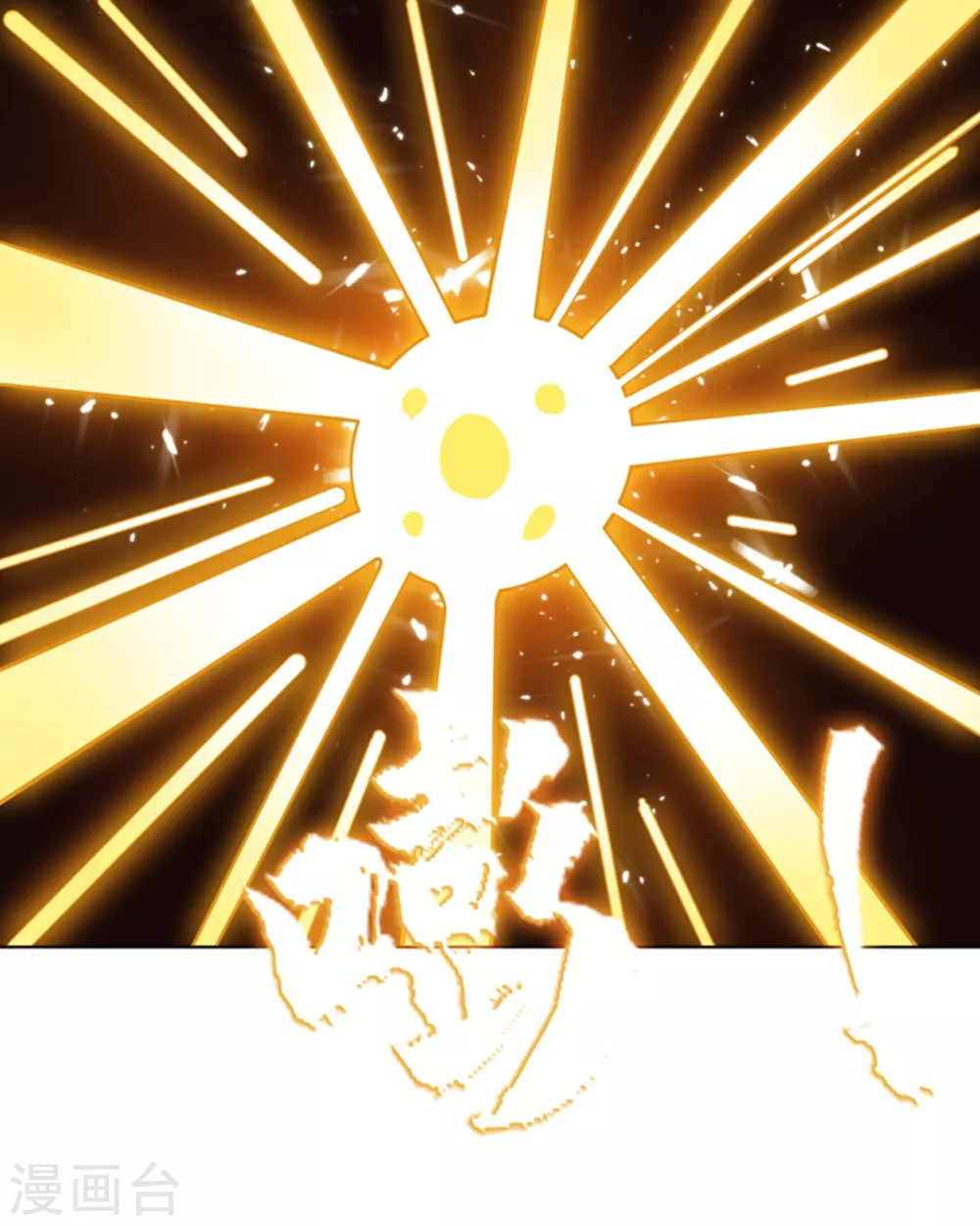 第15话 “废物”的逆袭！ 第18页