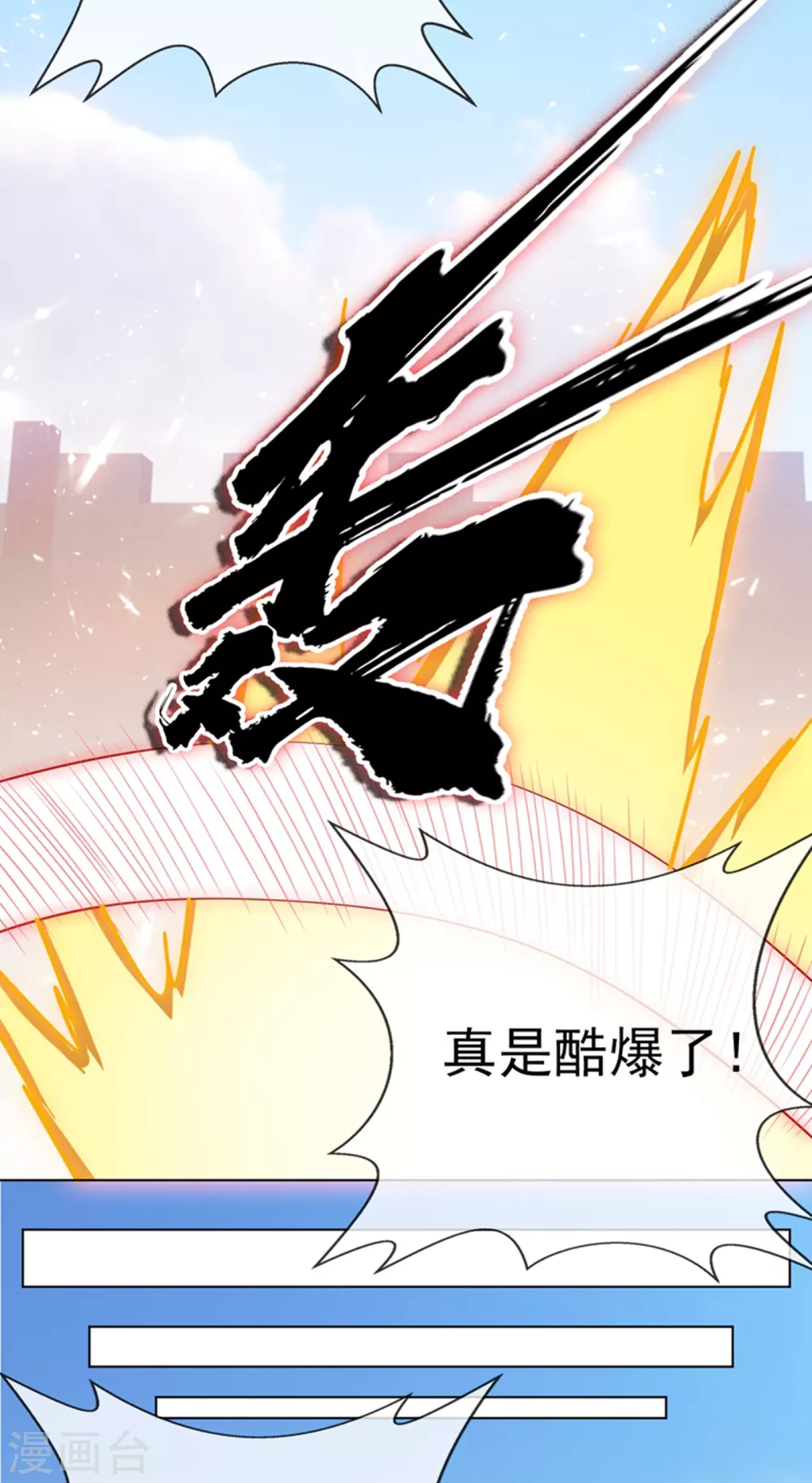 第15话 “废物”的逆袭！ 第20页