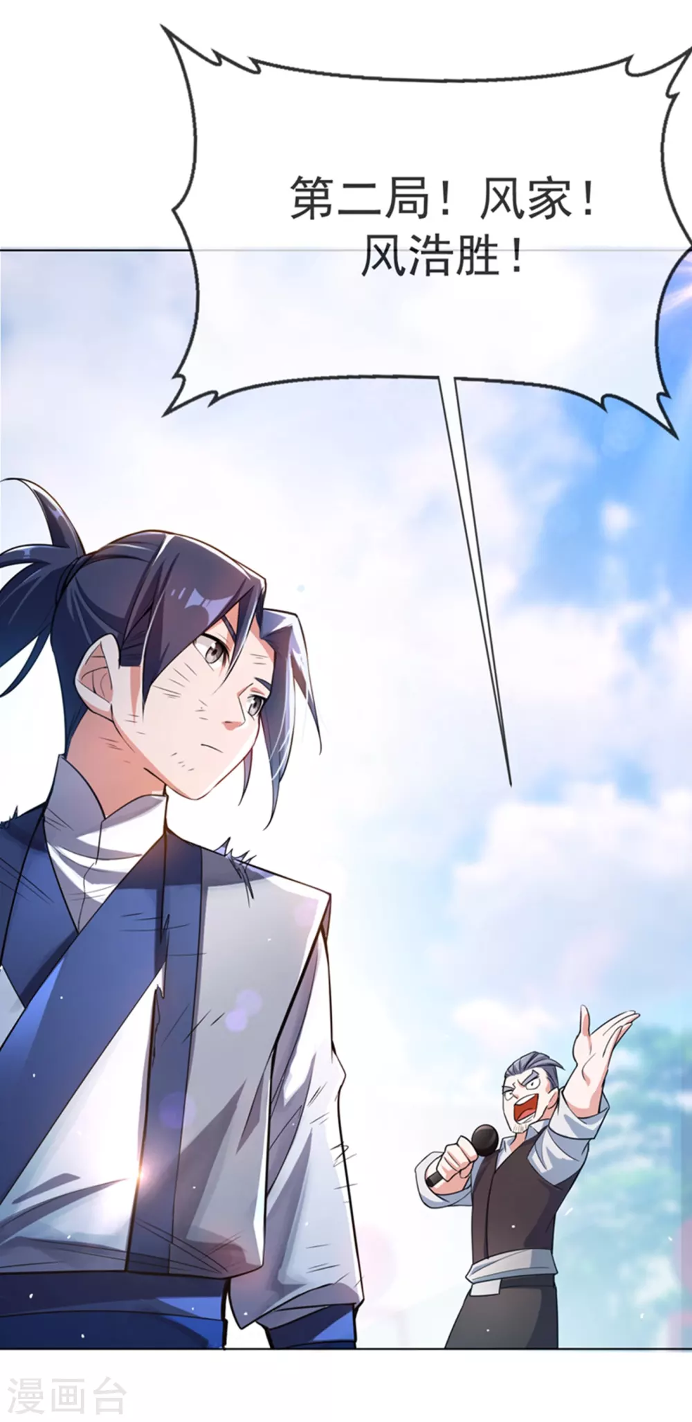 第15话 “废物”的逆袭！ 第23页