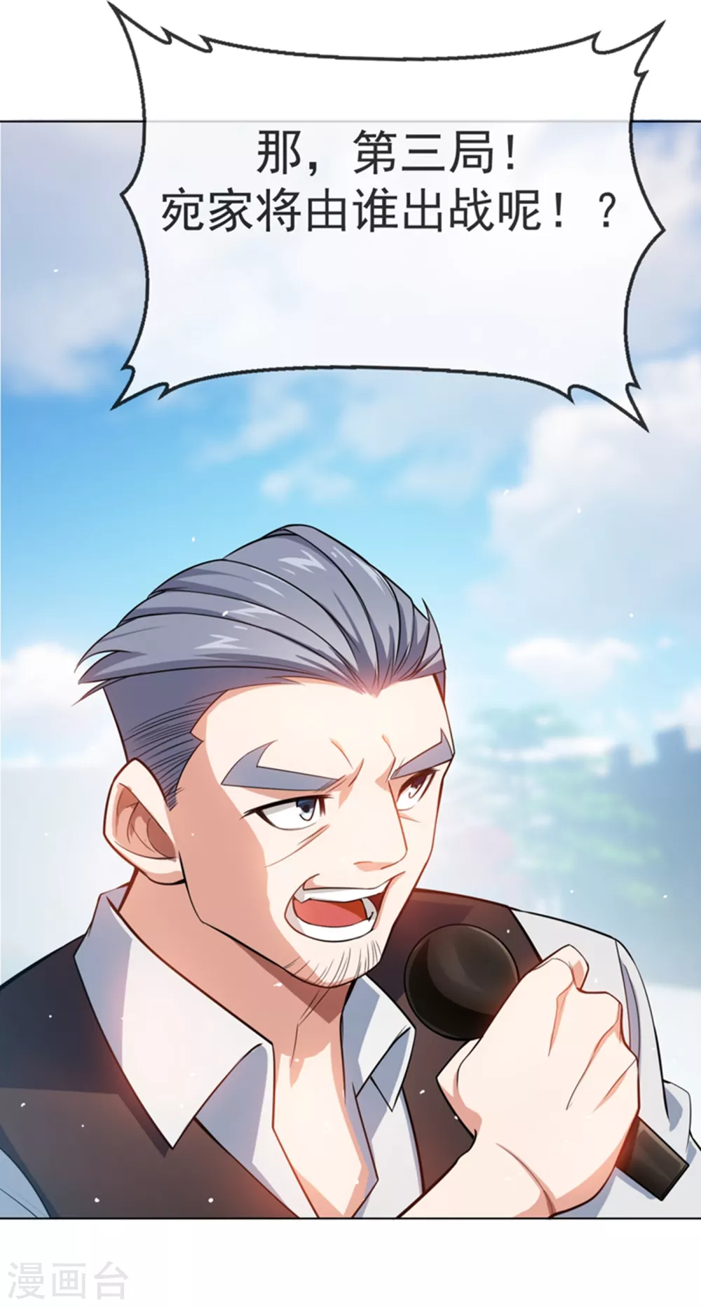 第15话 “废物”的逆袭！ 第25页