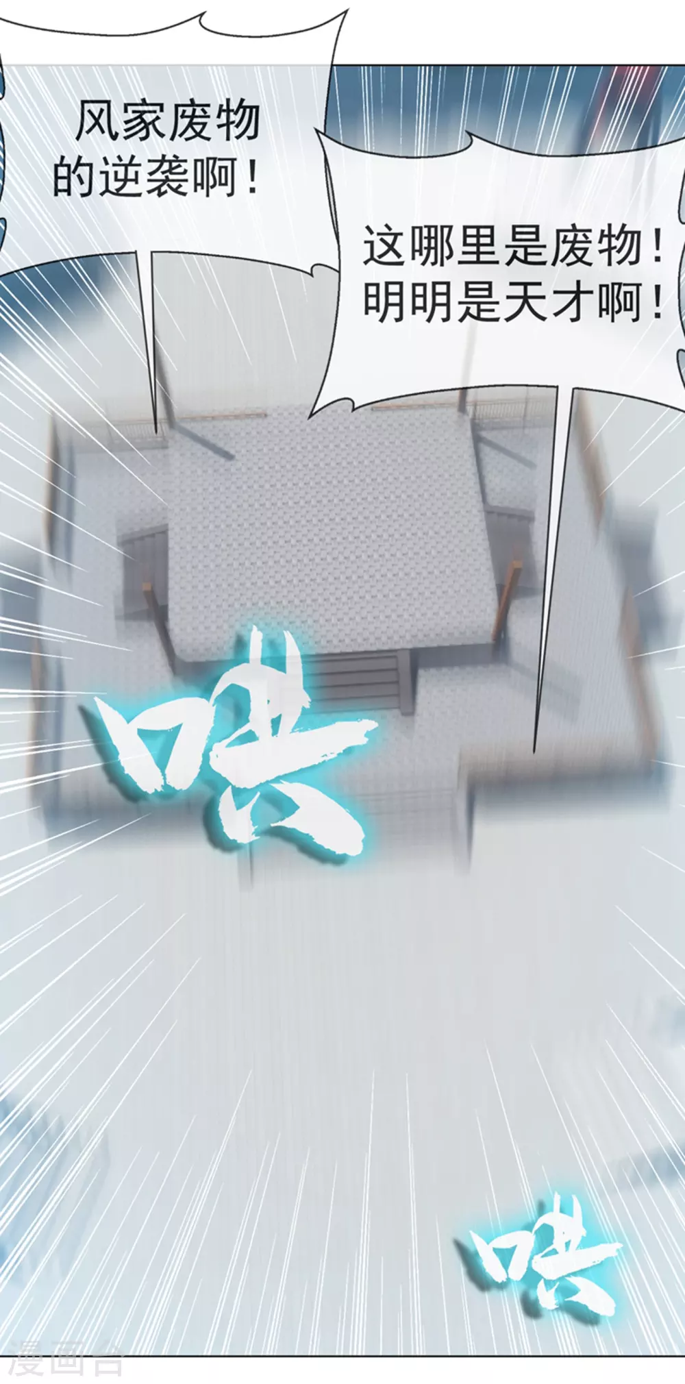 第15话 “废物”的逆袭！ 第29页