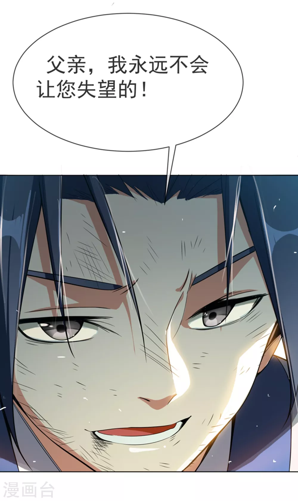 第15话 “废物”的逆袭！ 第34页
