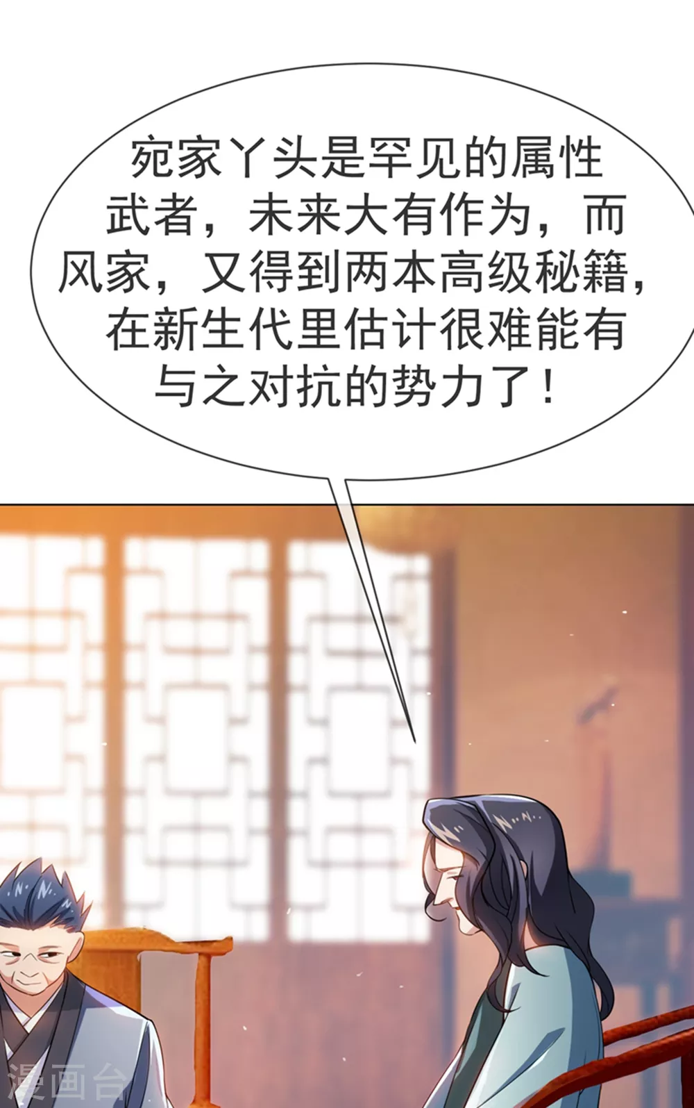 第15话 “废物”的逆袭！ 第38页