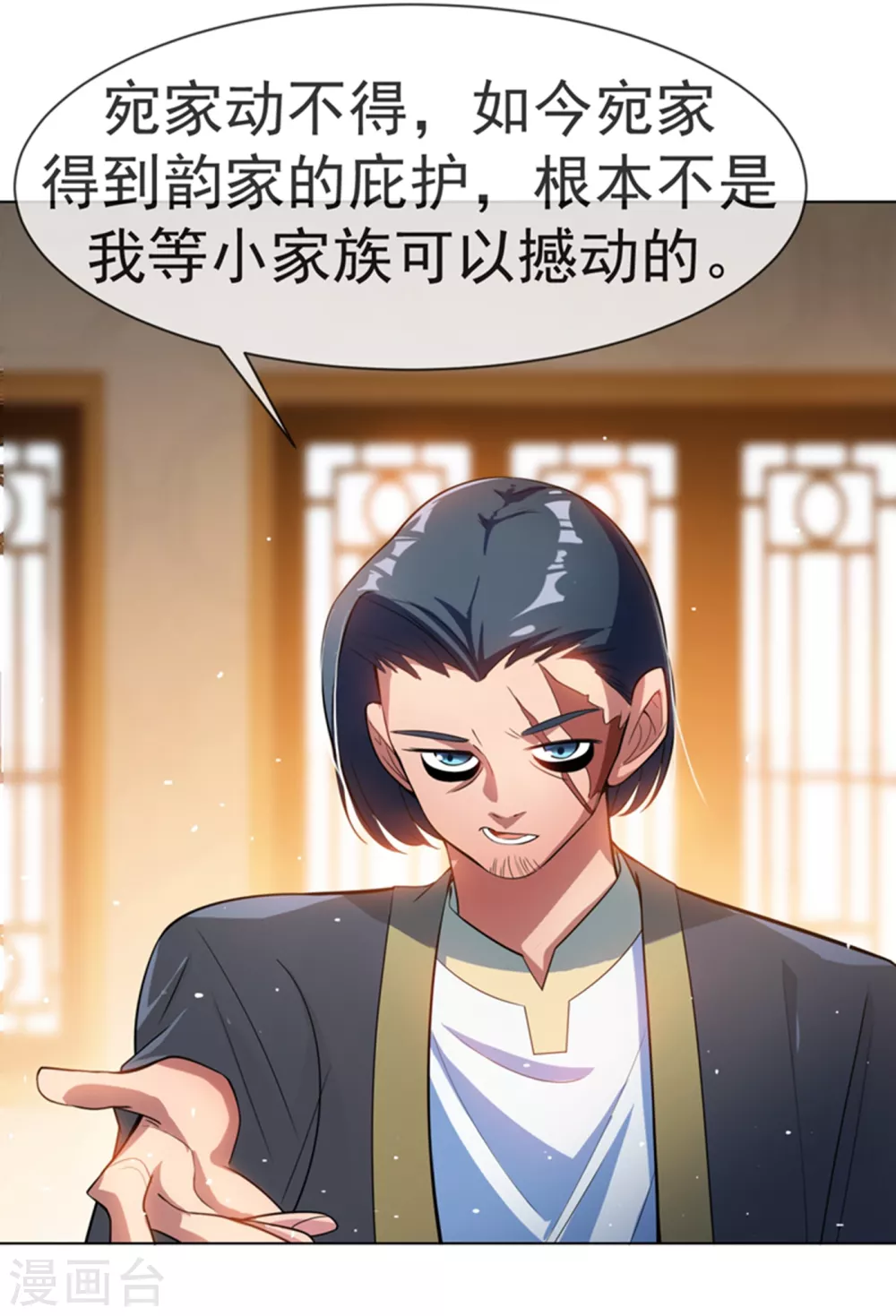 第15话 “废物”的逆袭！ 第40页