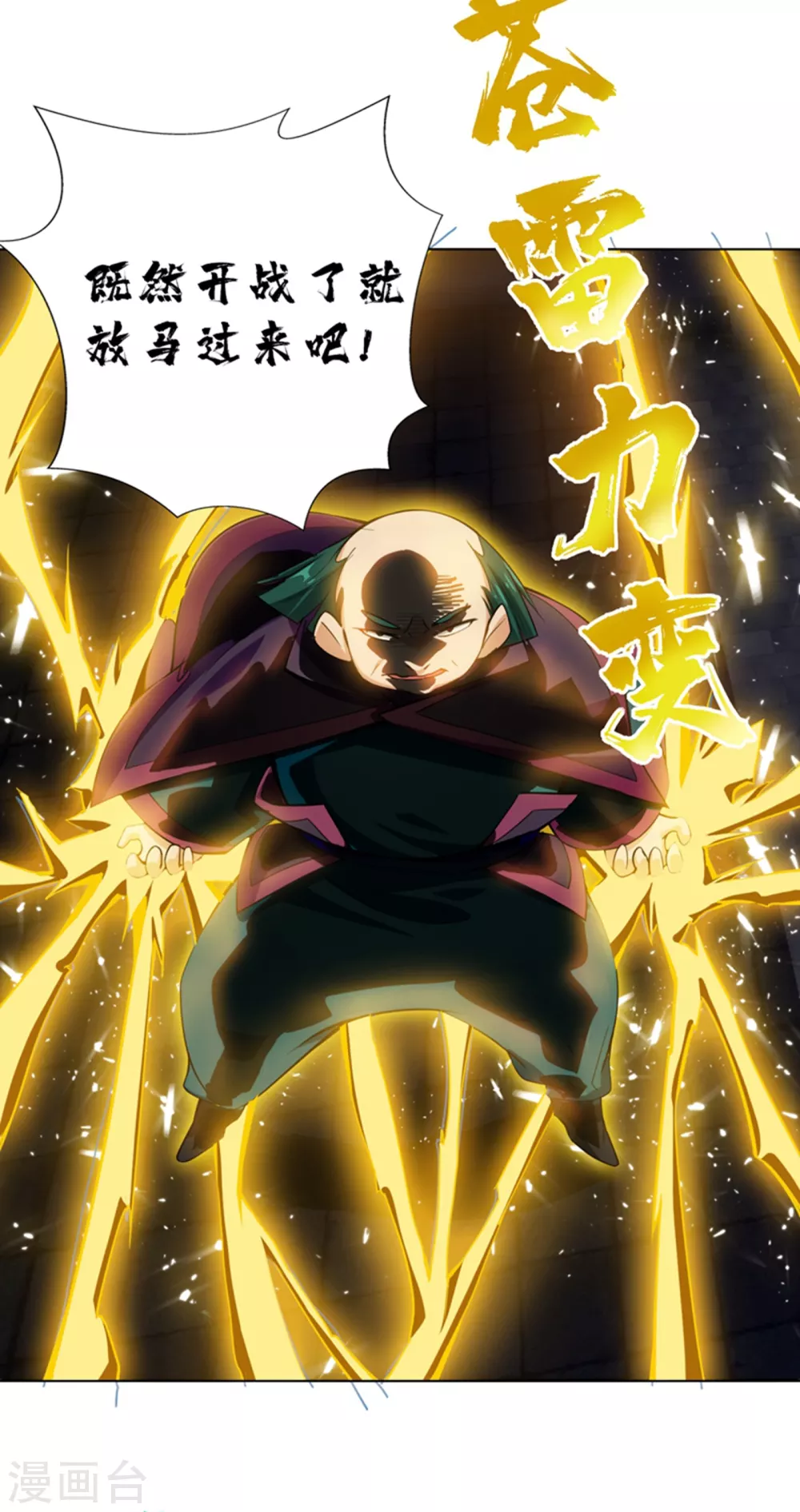 第18话 玉兰城大乱！ 第17页
