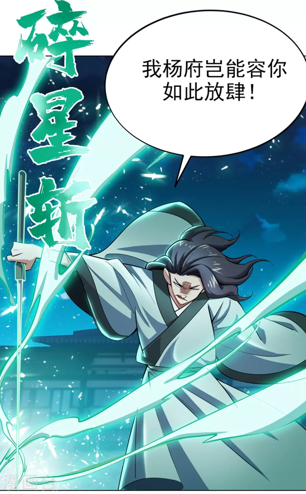 第18话 玉兰城大乱！ 第18页