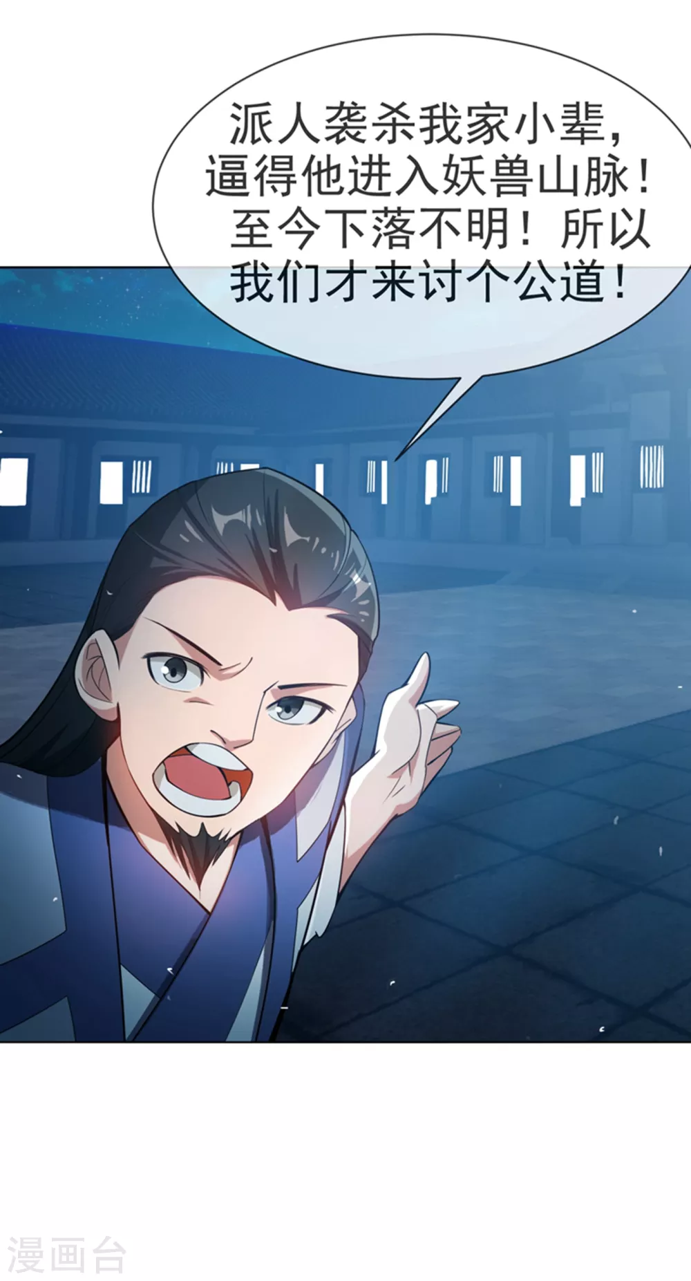 第18话 玉兰城大乱！ 第35页