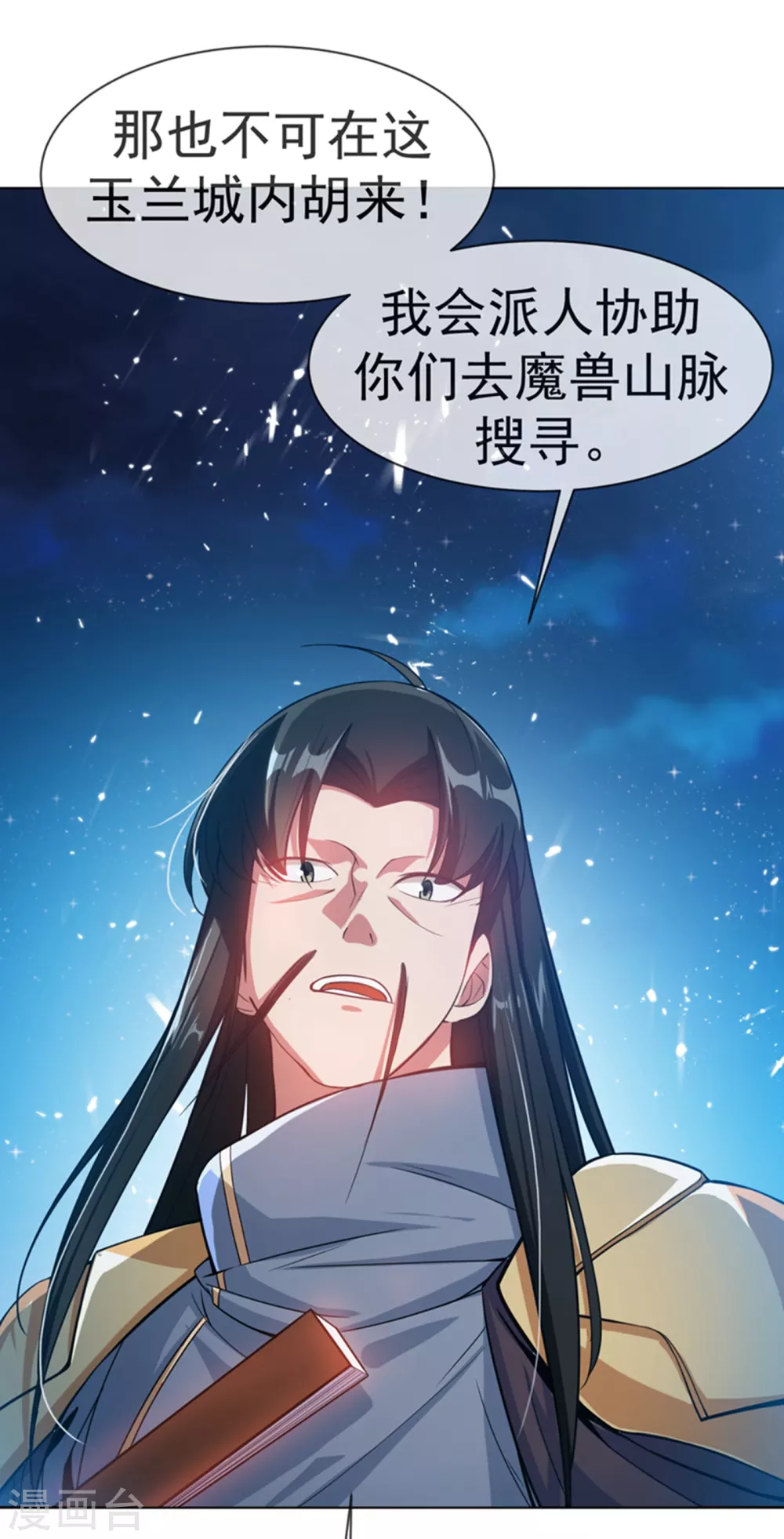 第18话 玉兰城大乱！ 第38页
