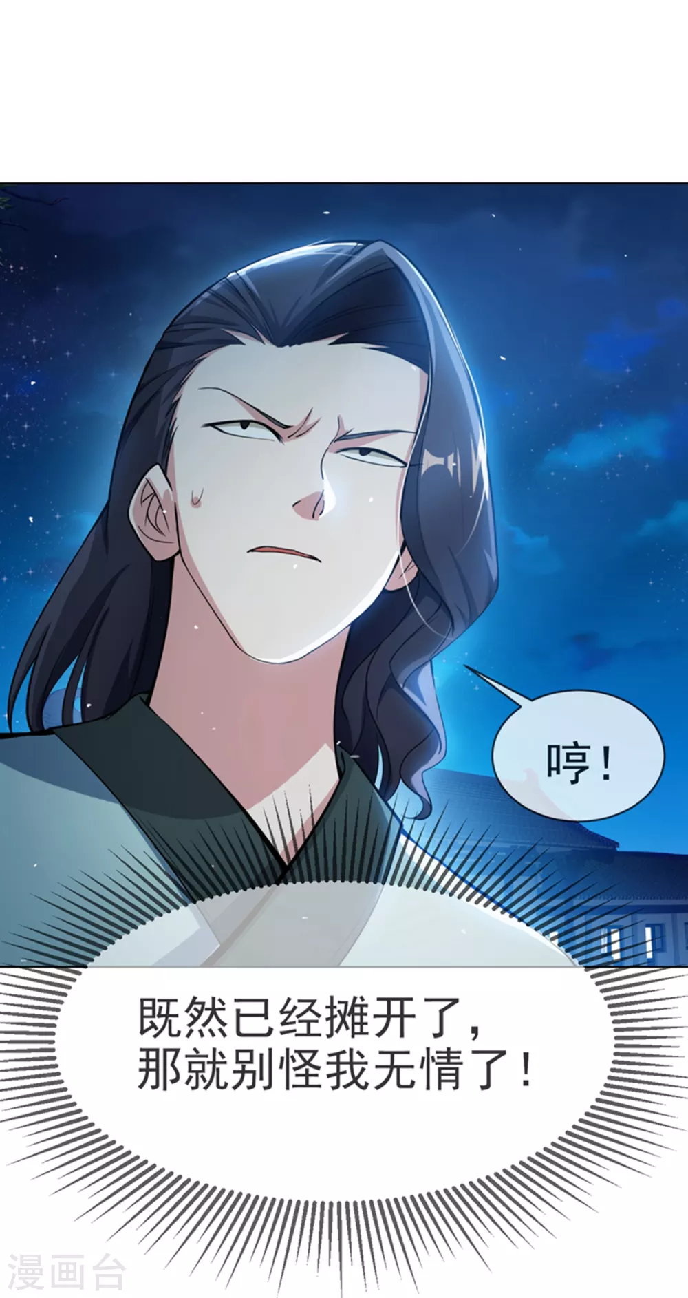 第18话 玉兰城大乱！ 第44页