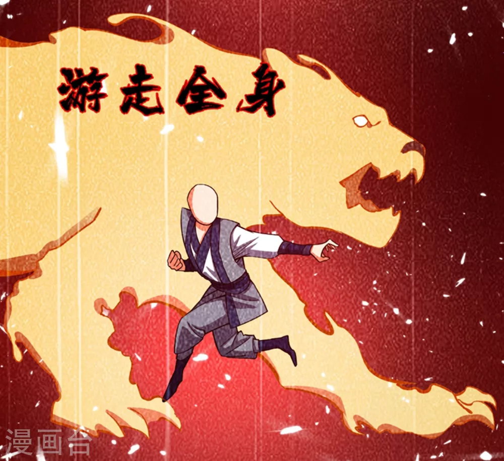 第19话 五灵虎指斩魔兽！ 第2页