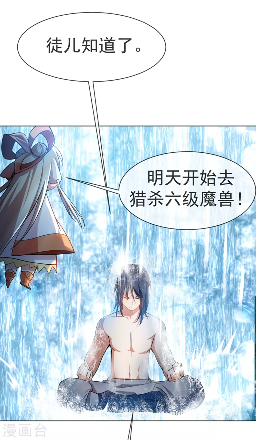 第19话 五灵虎指斩魔兽！ 第6页