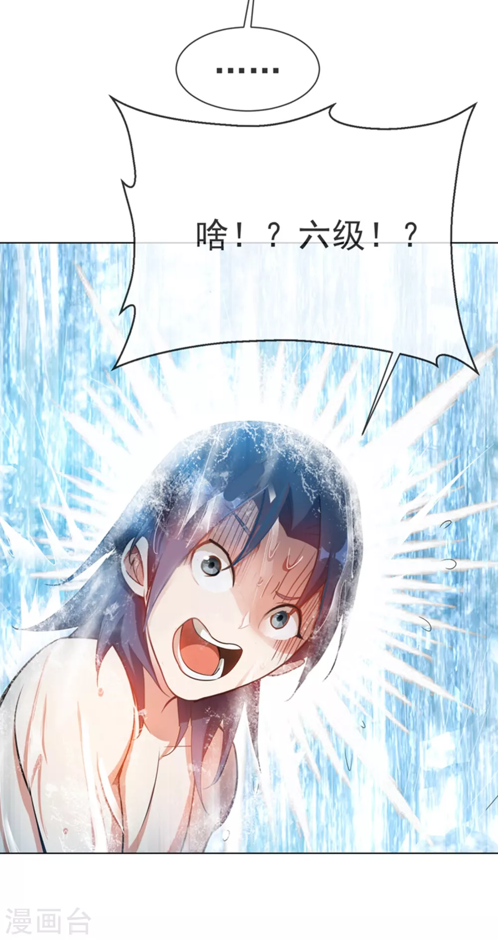 第19话 五灵虎指斩魔兽！ 第7页