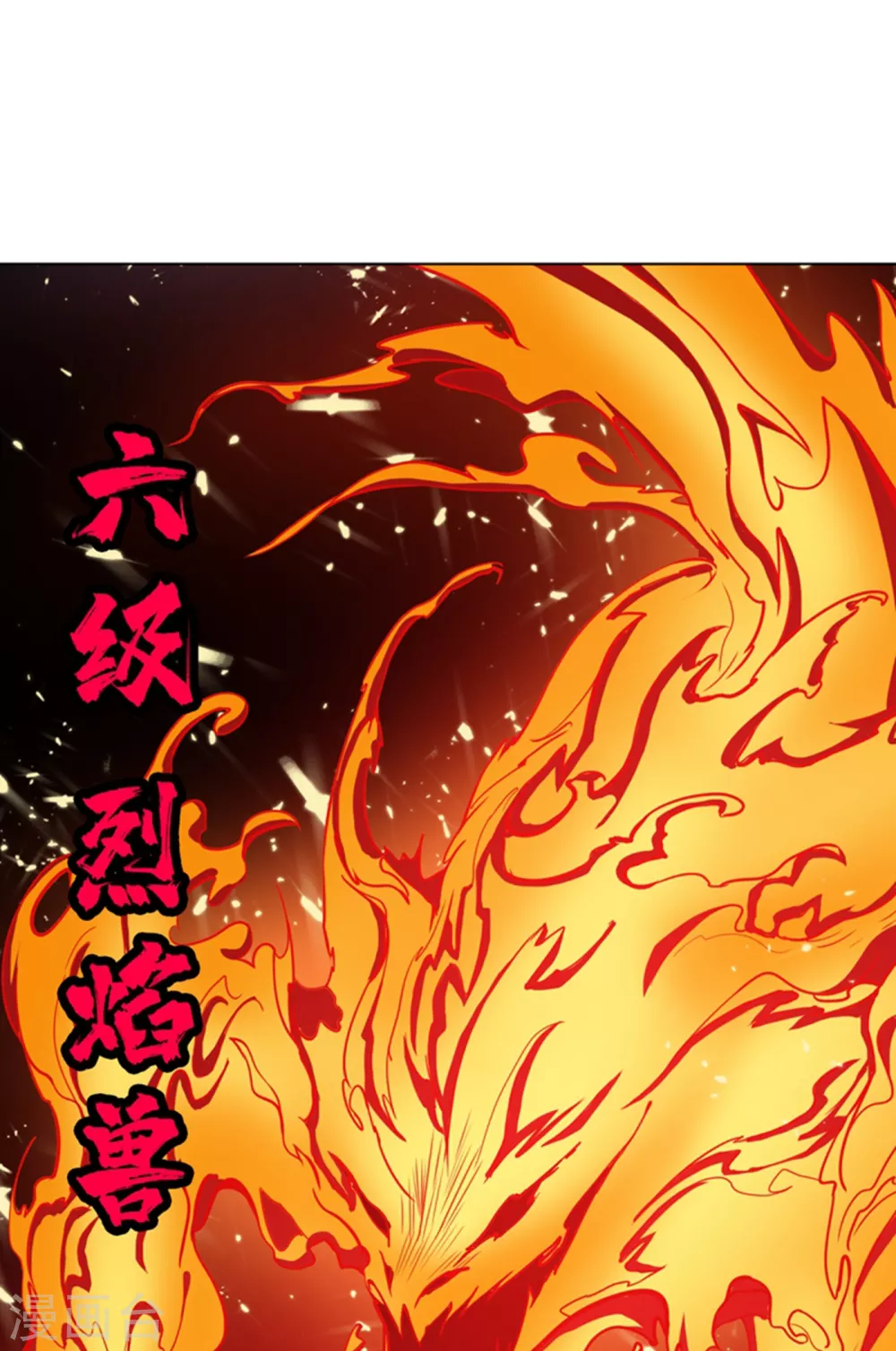 第19话 五灵虎指斩魔兽！ 第8页