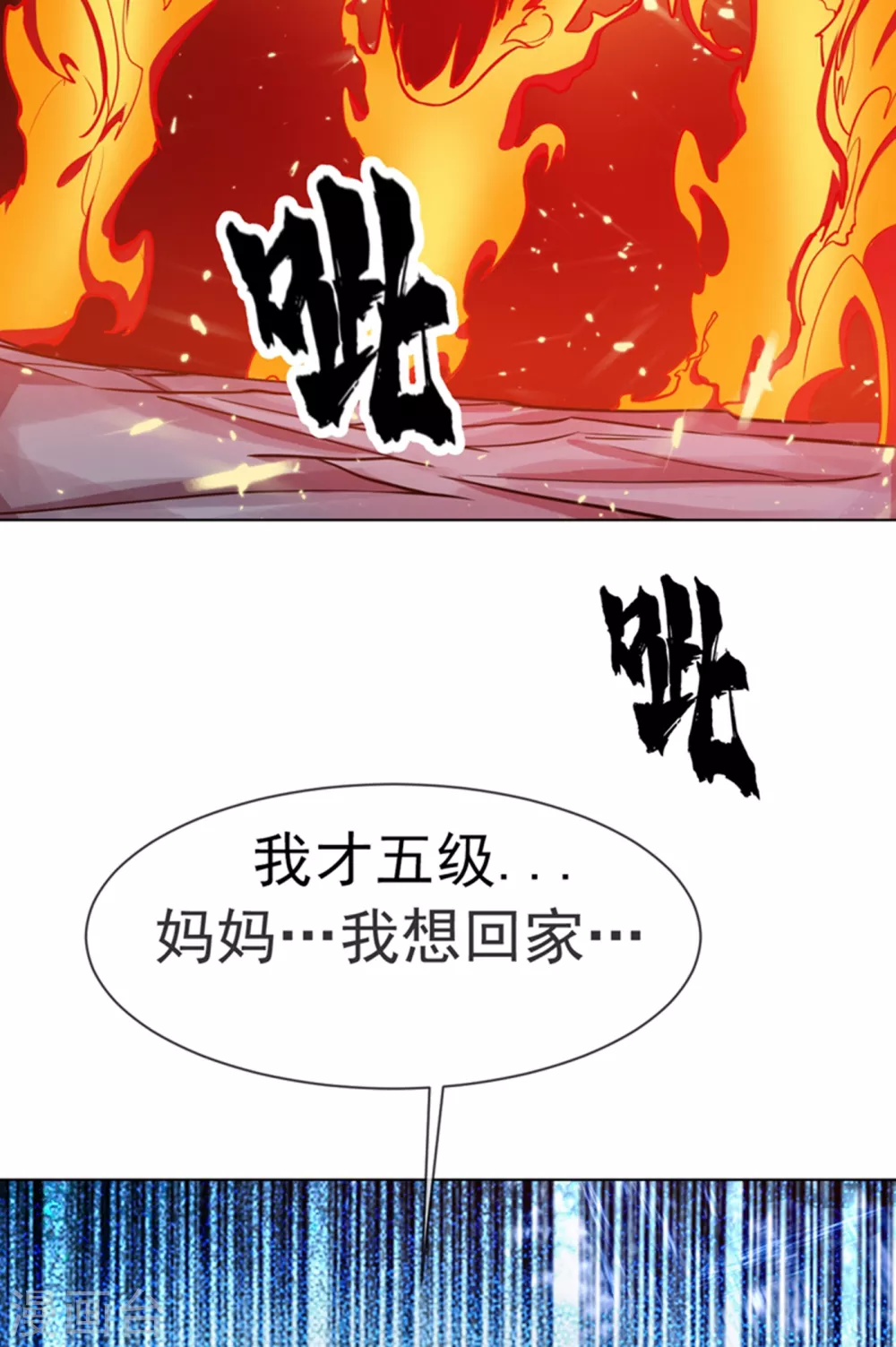第19话 五灵虎指斩魔兽！ 第9页