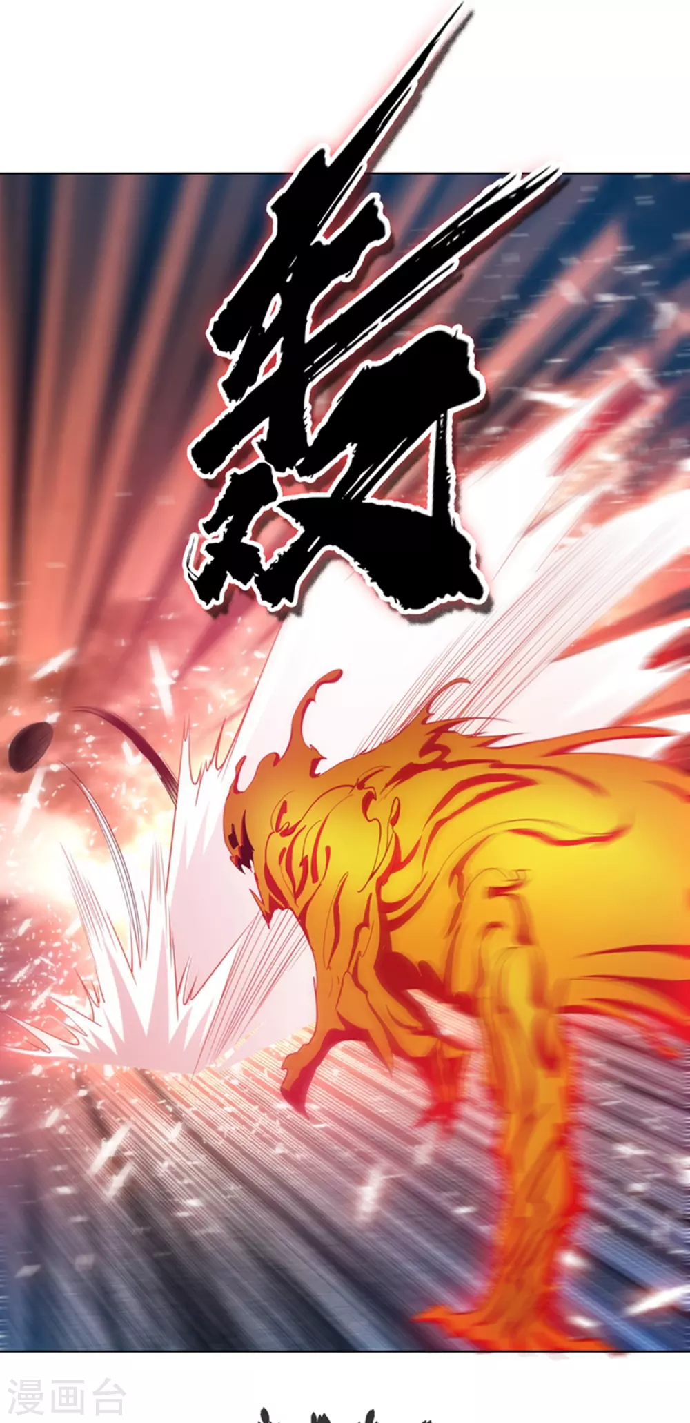 第19话 五灵虎指斩魔兽！ 第17页