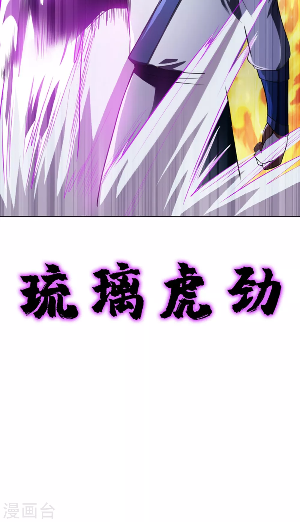 第19话 五灵虎指斩魔兽！ 第21页