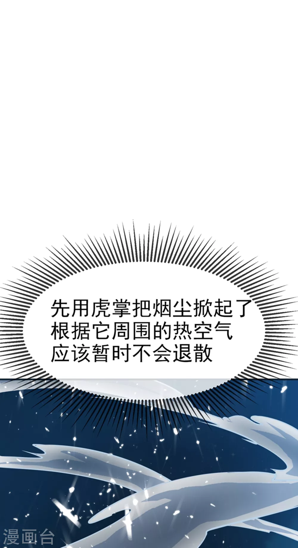 第19话 五灵虎指斩魔兽！ 第22页