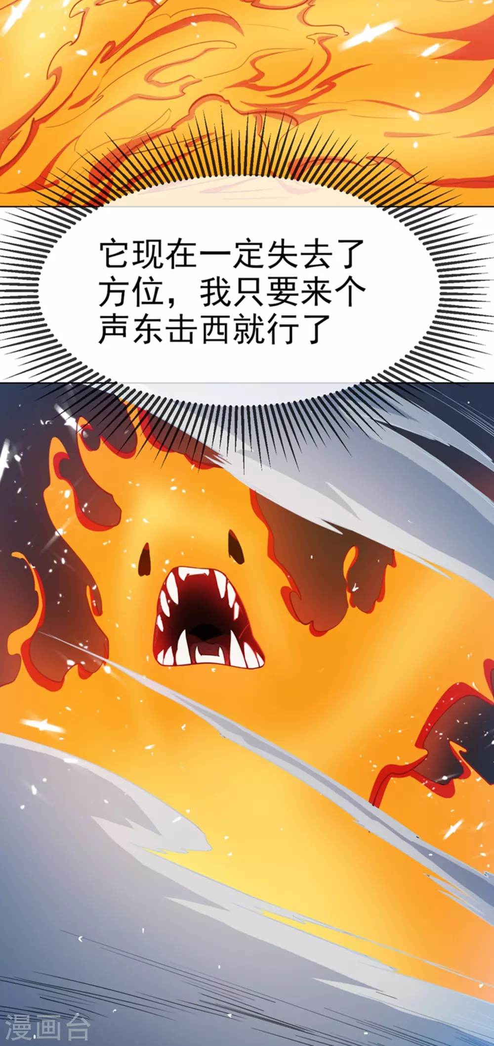 第19话 五灵虎指斩魔兽！ 第24页