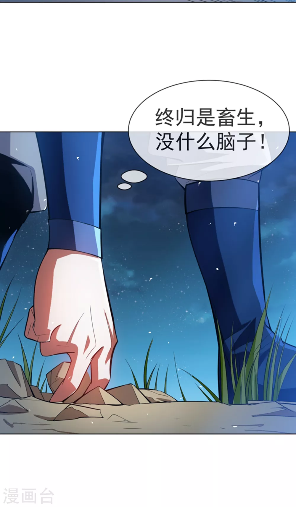 第19话 五灵虎指斩魔兽！ 第25页