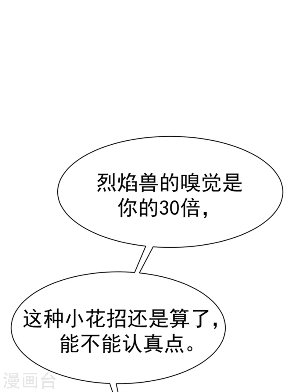 第19话 五灵虎指斩魔兽！ 第34页