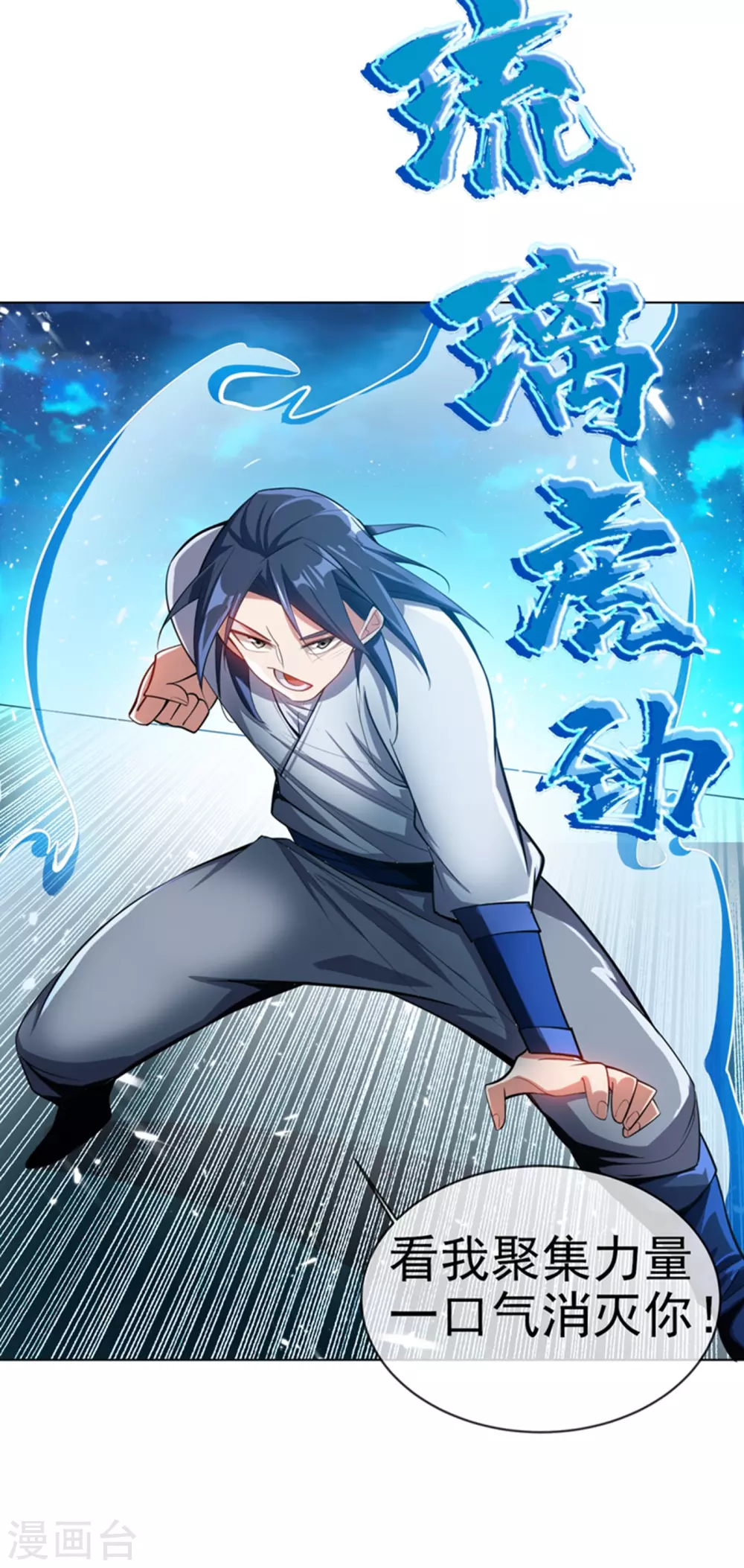 第19话 五灵虎指斩魔兽！ 第38页