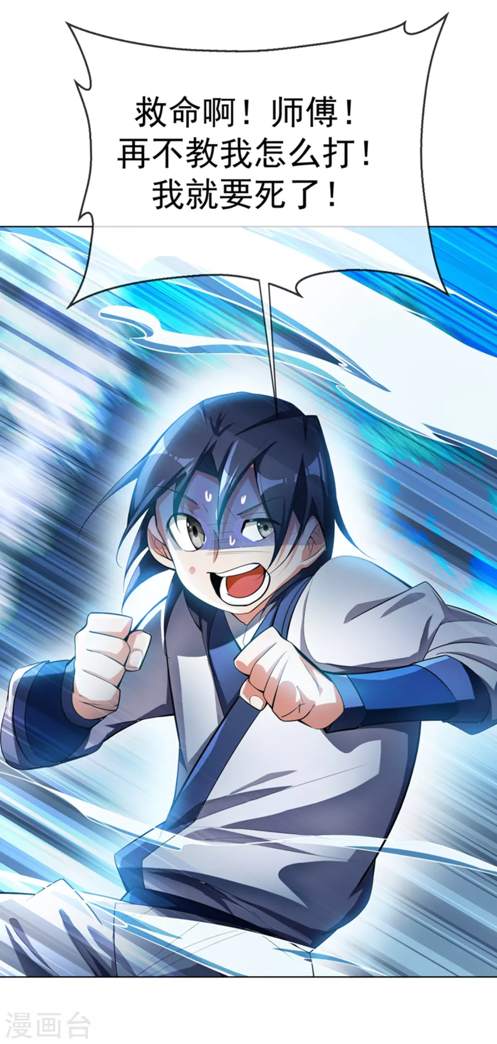 第19话 五灵虎指斩魔兽！ 第42页
