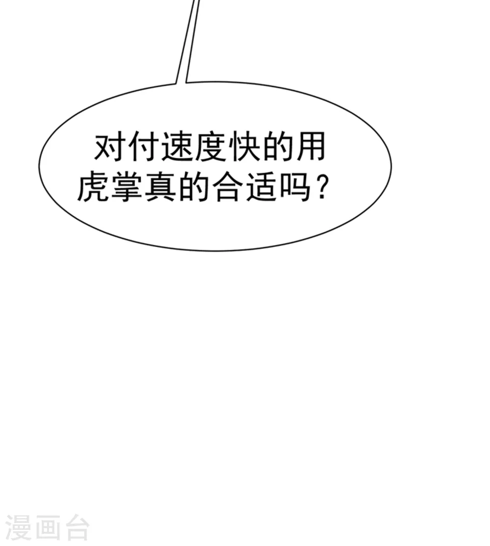 第19话 五灵虎指斩魔兽！ 第44页