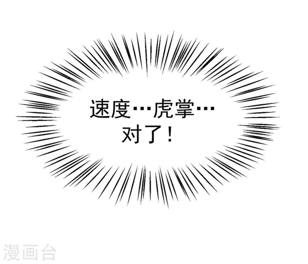 第19话 五灵虎指斩魔兽！ 第46页