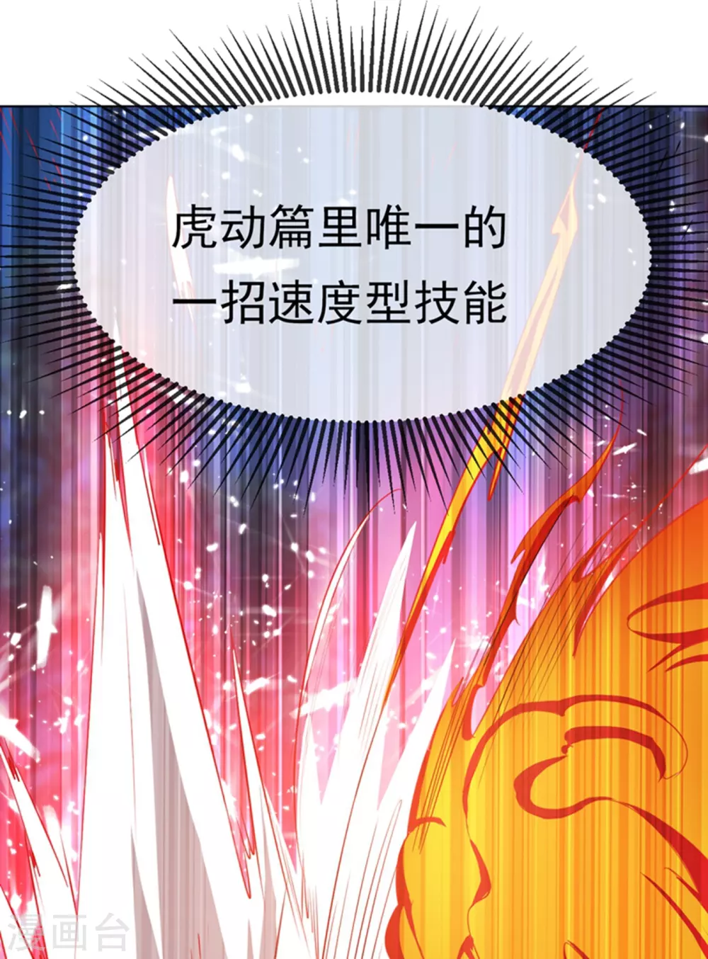 第19话 五灵虎指斩魔兽！ 第48页