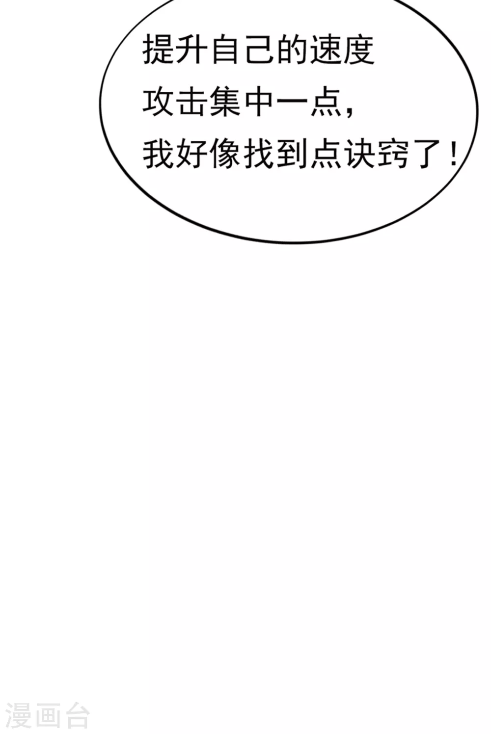 第19话 五灵虎指斩魔兽！ 第56页