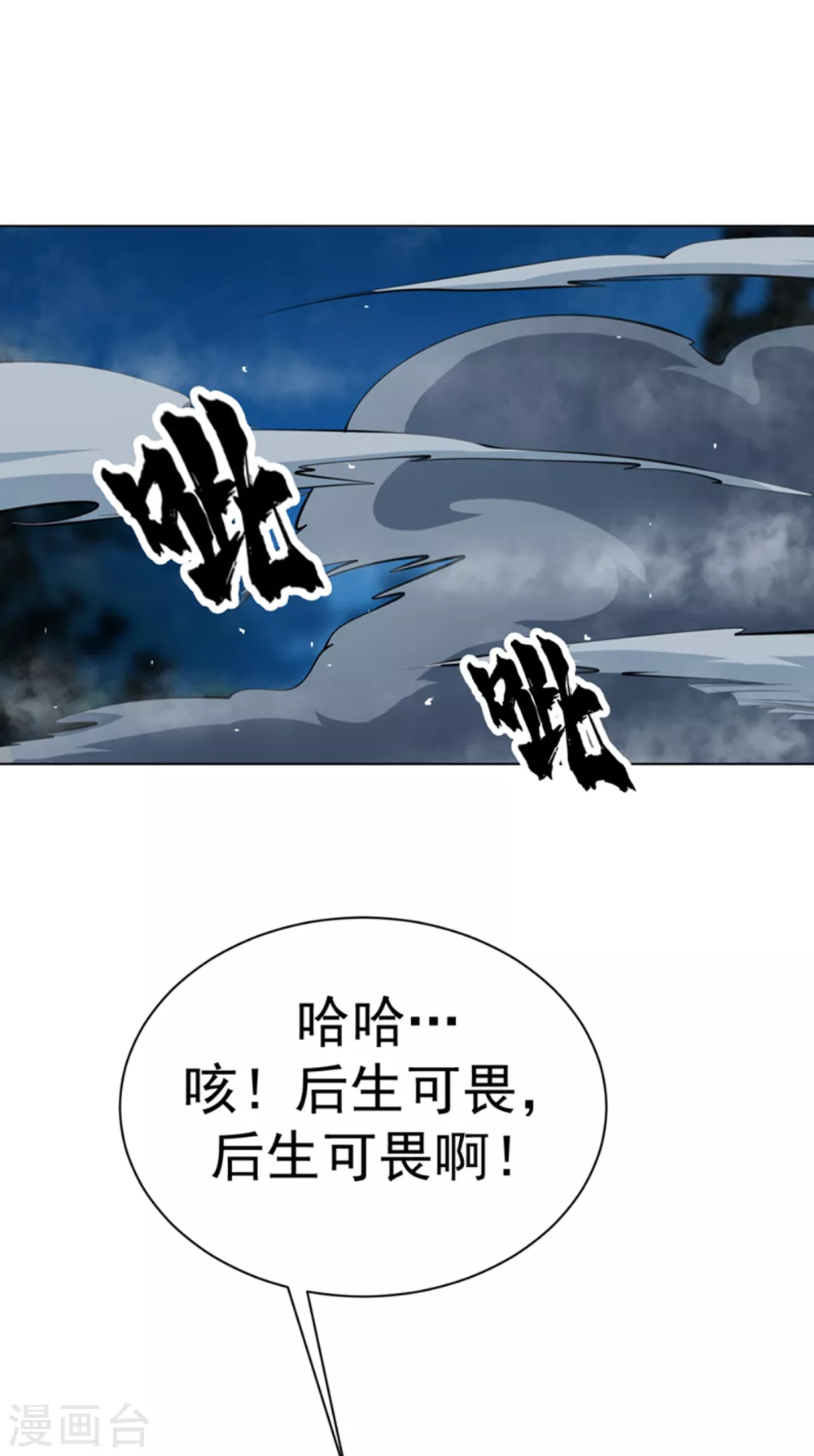第17话 独闯妖兽山脉 第2页