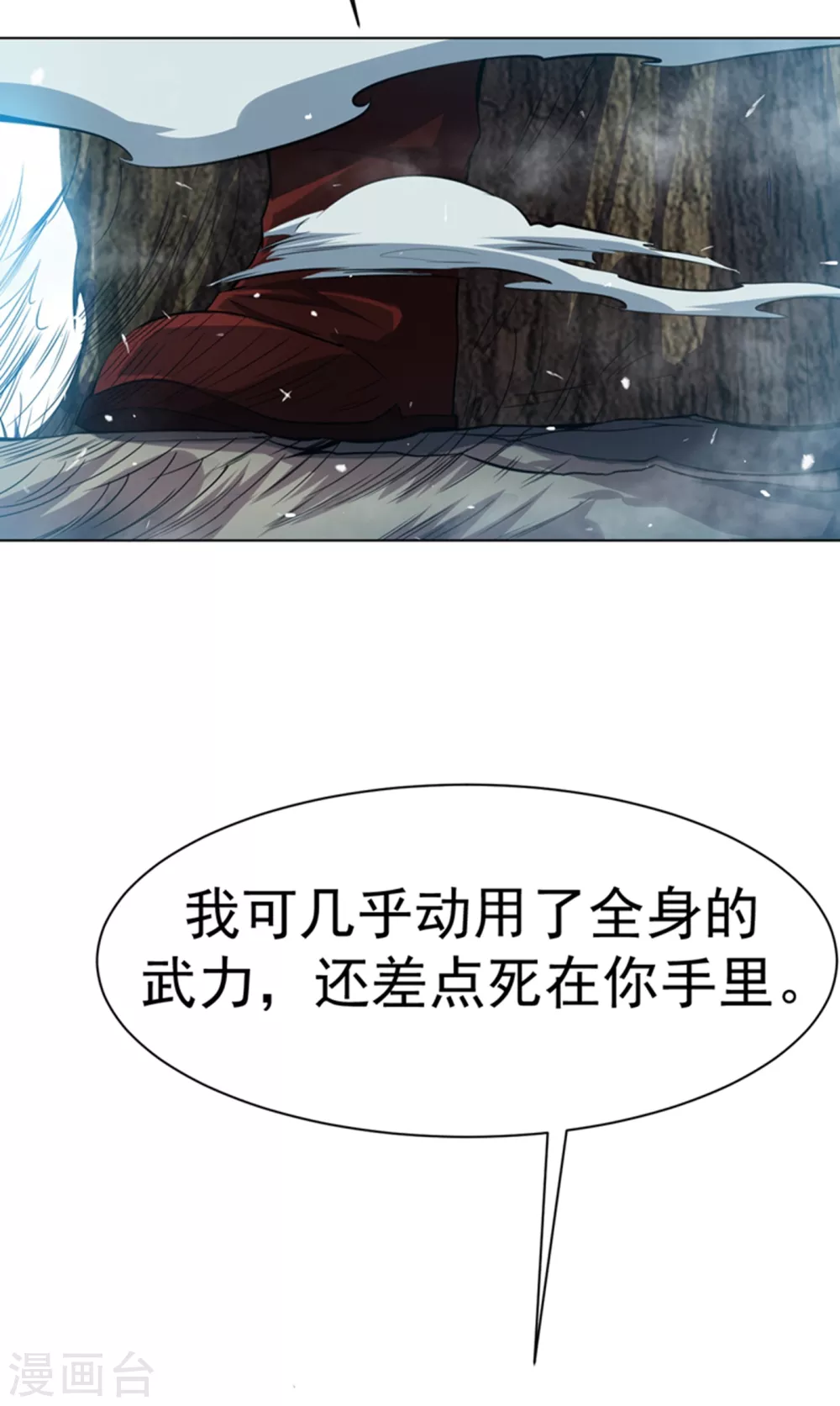 第17话 独闯妖兽山脉 第3页
