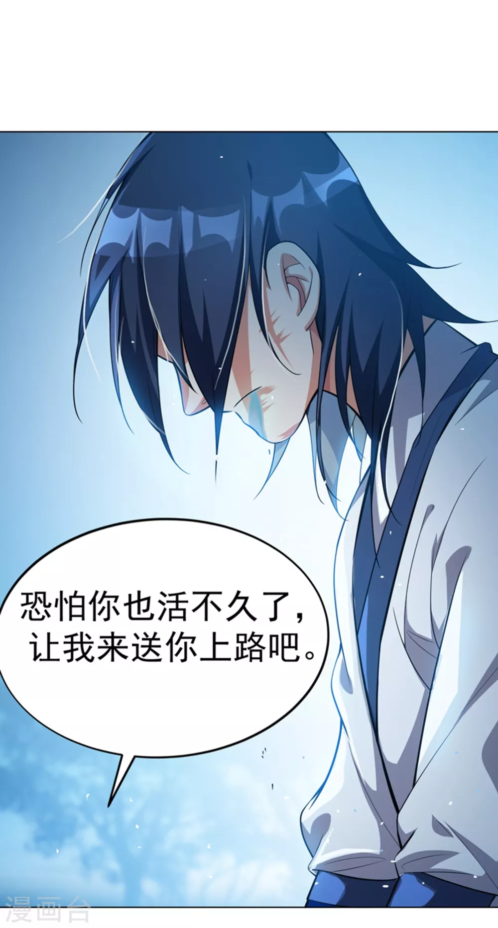 第17话 独闯妖兽山脉 第6页