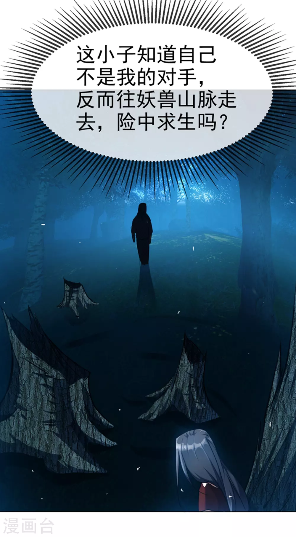 第17话 独闯妖兽山脉 第9页