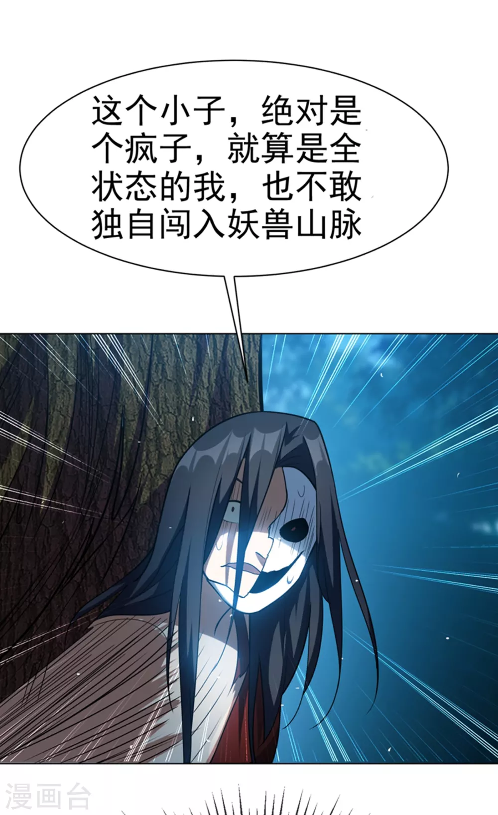 第17话 独闯妖兽山脉 第10页
