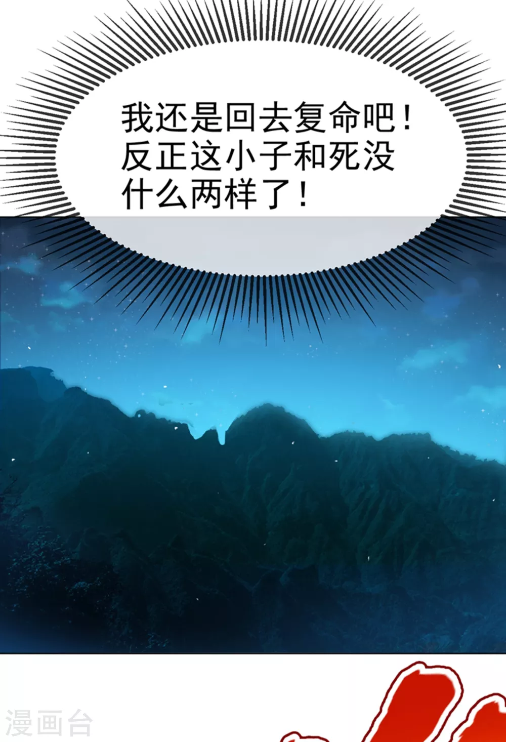 第17话 独闯妖兽山脉 第11页