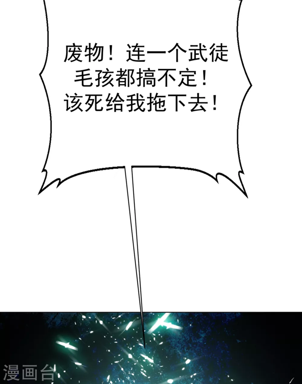 第17话 独闯妖兽山脉 第14页