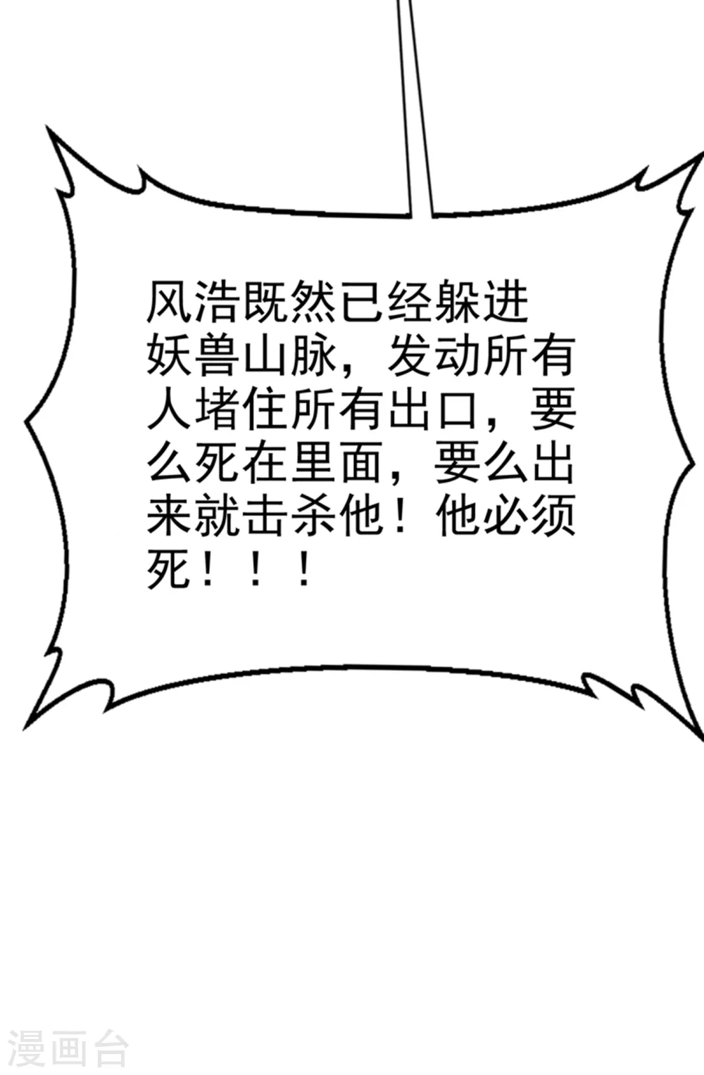 第17话 独闯妖兽山脉 第16页
