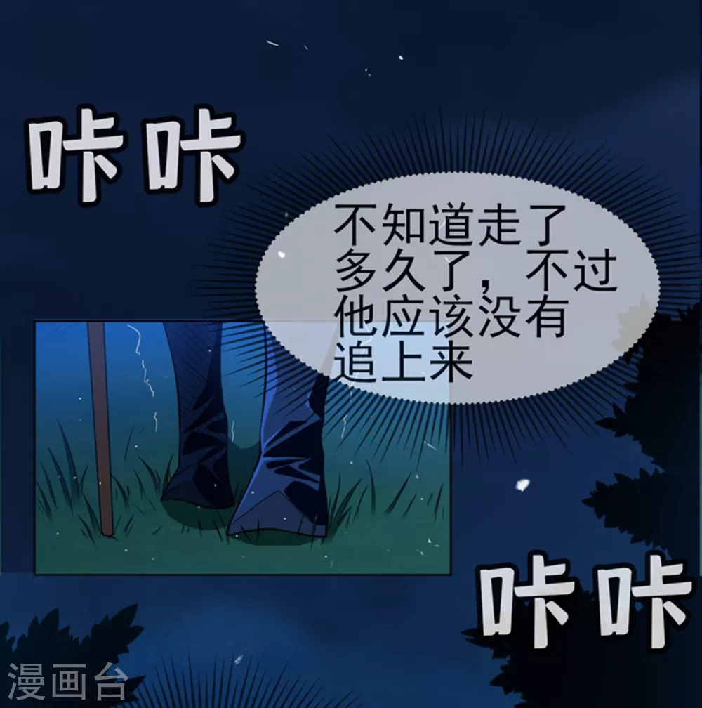 第17话 独闯妖兽山脉 第17页