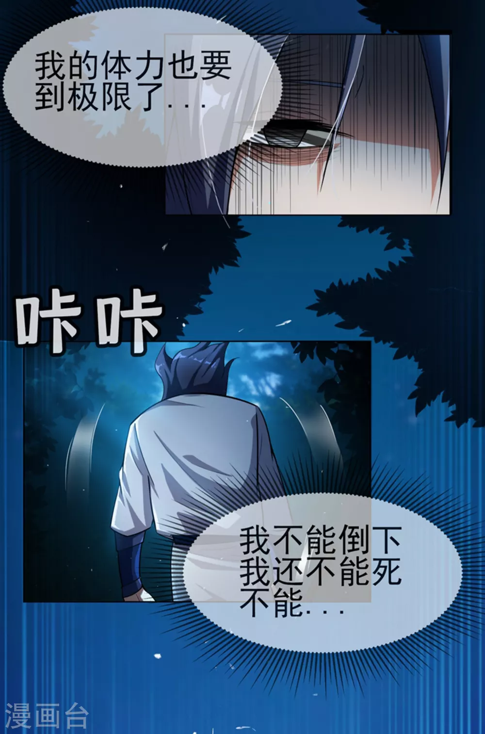 第17话 独闯妖兽山脉 第18页