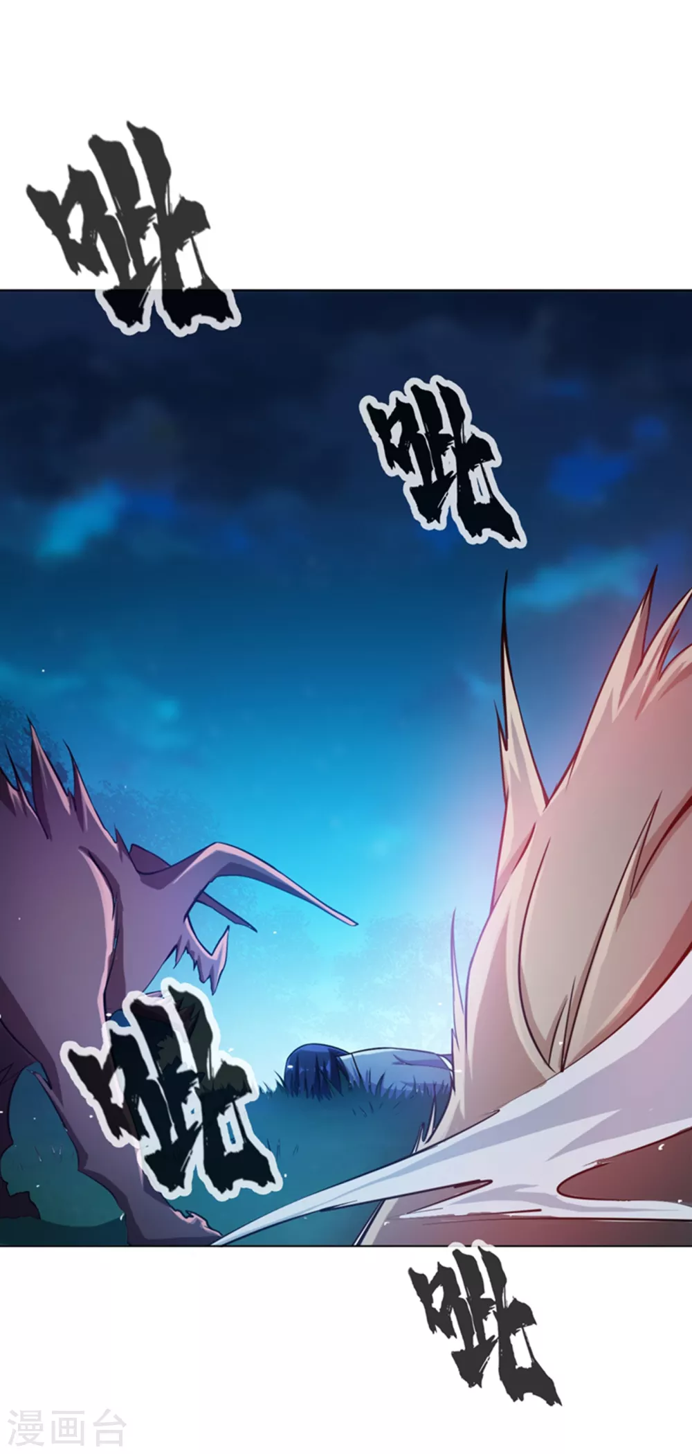 第17话 独闯妖兽山脉 第21页