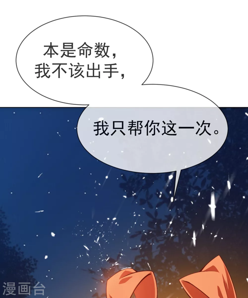 第17话 独闯妖兽山脉 第26页