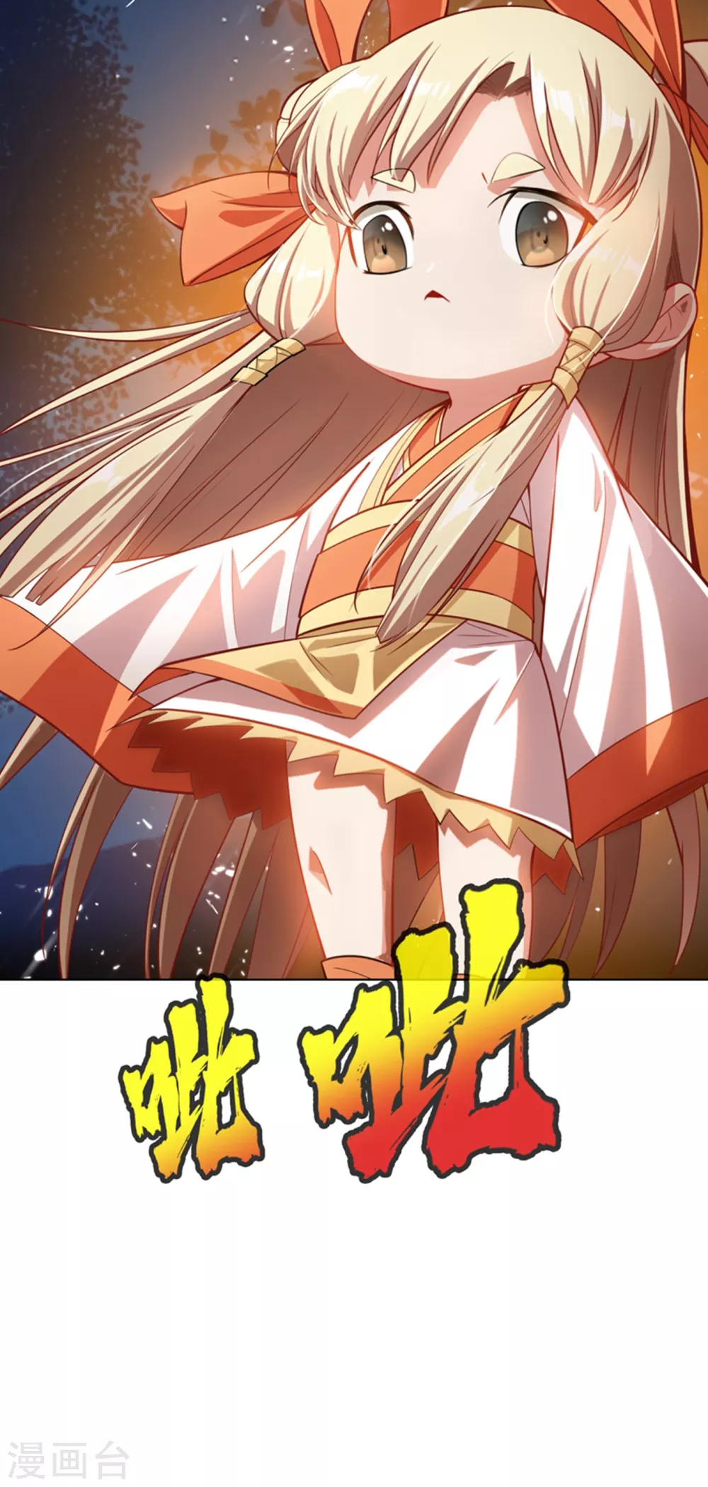 第17话 独闯妖兽山脉 第27页