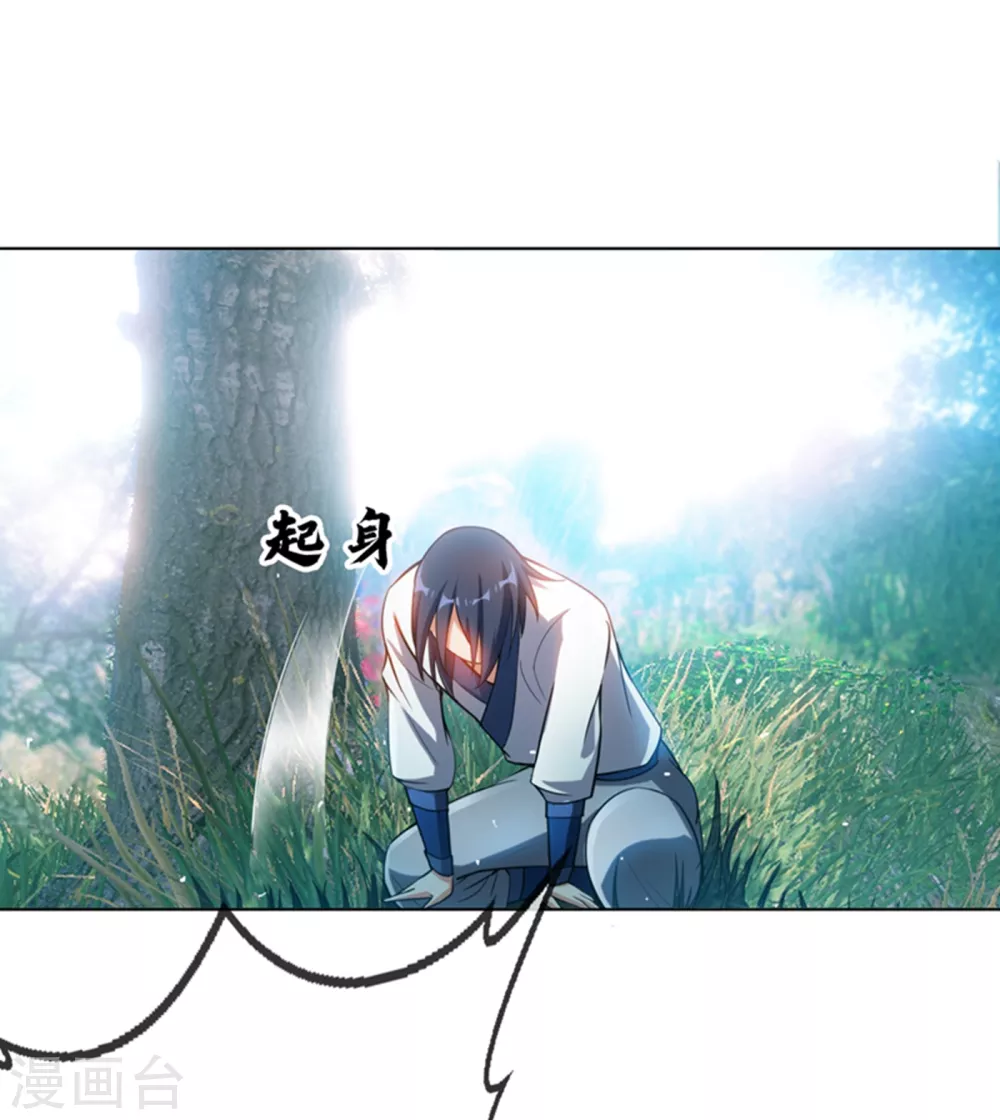 第17话 独闯妖兽山脉 第30页