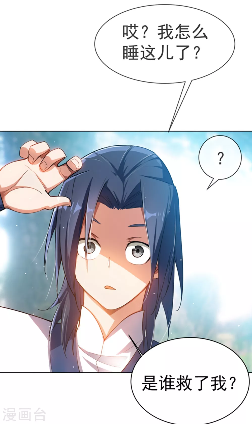 第17话 独闯妖兽山脉 第32页