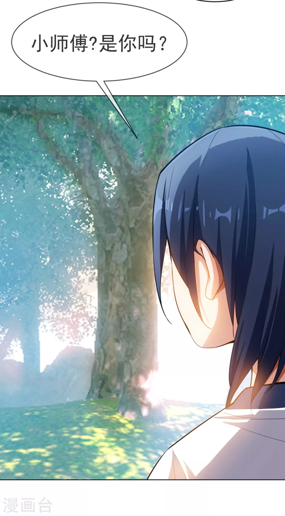 第17话 独闯妖兽山脉 第33页