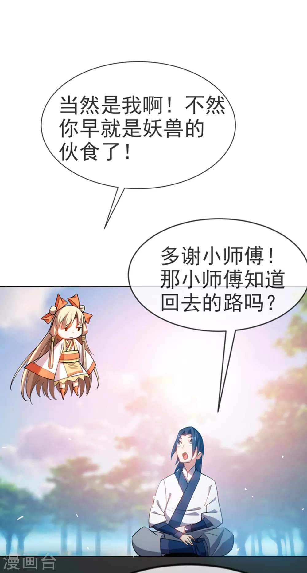 第17话 独闯妖兽山脉 第34页
