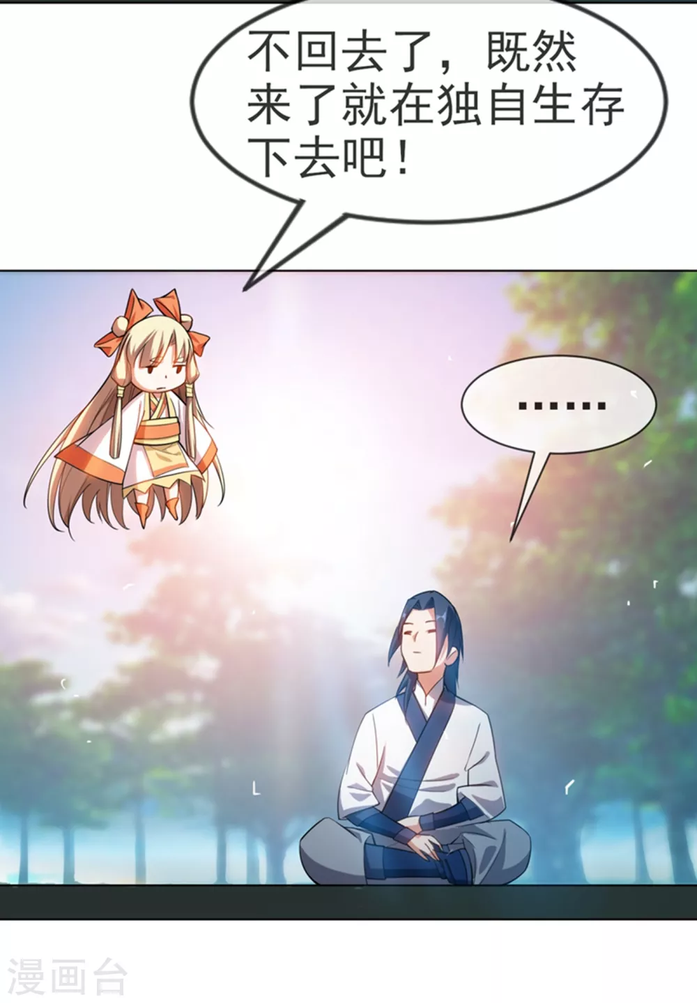 第17话 独闯妖兽山脉 第35页