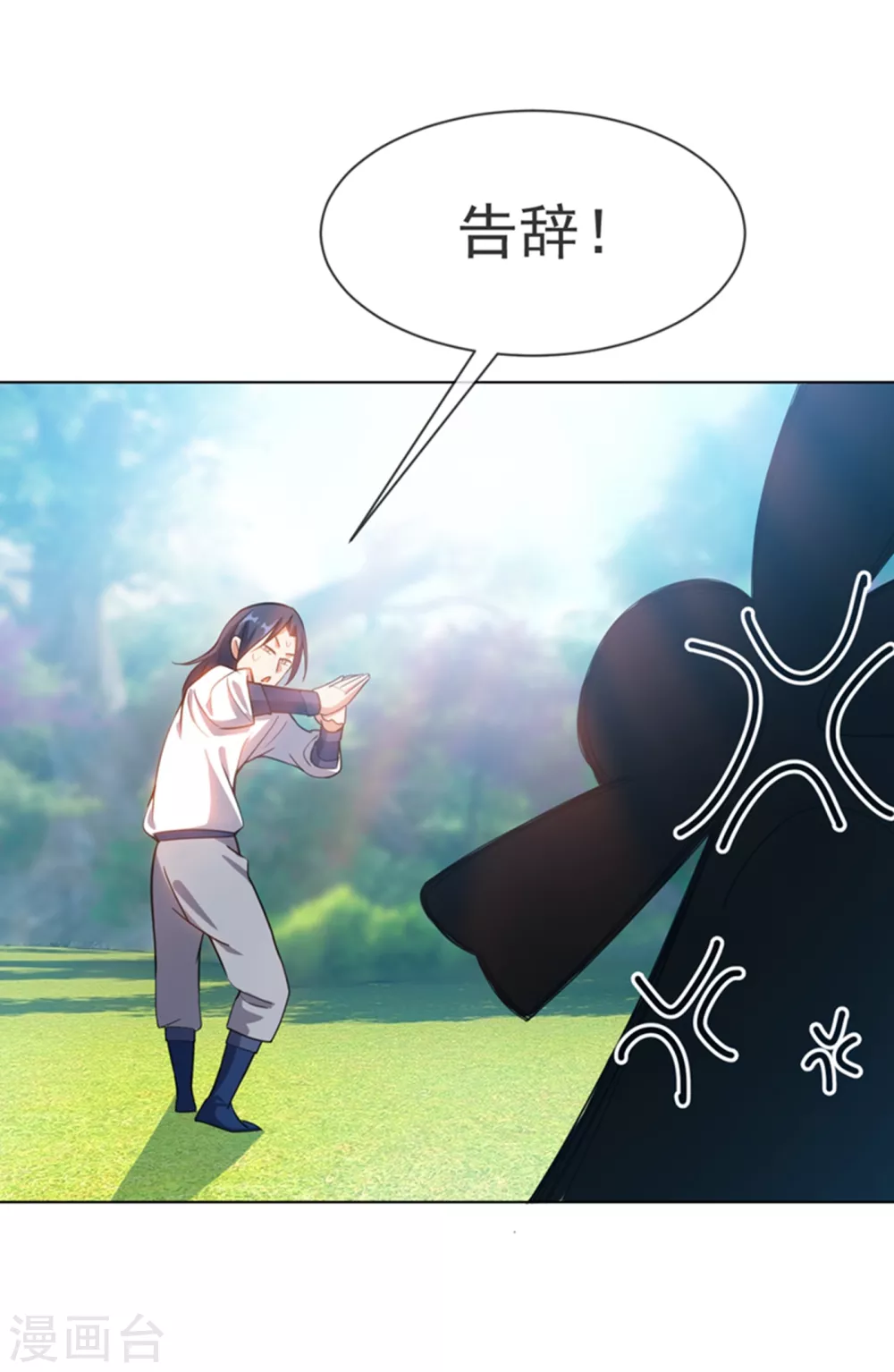 第17话 独闯妖兽山脉 第37页