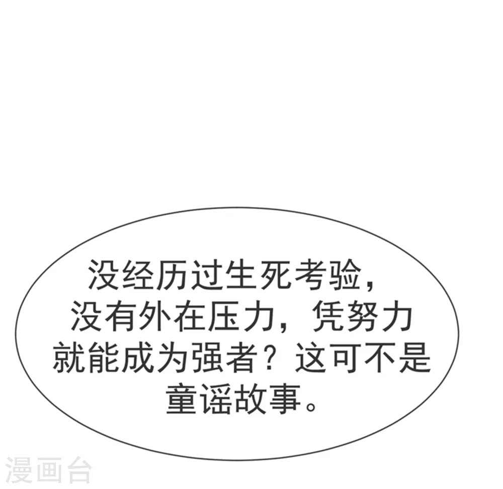 第17话 独闯妖兽山脉 第40页